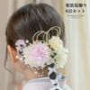 和髪飾り豪華6点！マルチアレンジセット桜の花ヘアクリップ水引パールUピンアクセサリー和装アクセサリーヘアアクセサリーTAK