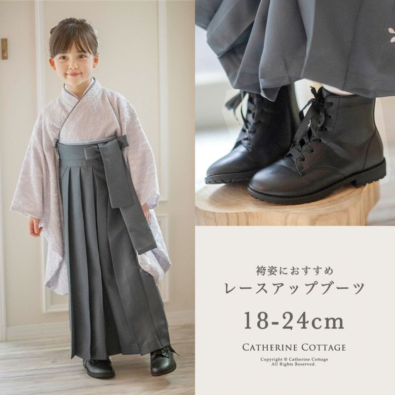 ベビー・キッズブーツ付き キャサリンコテージ 120袴 - 和服