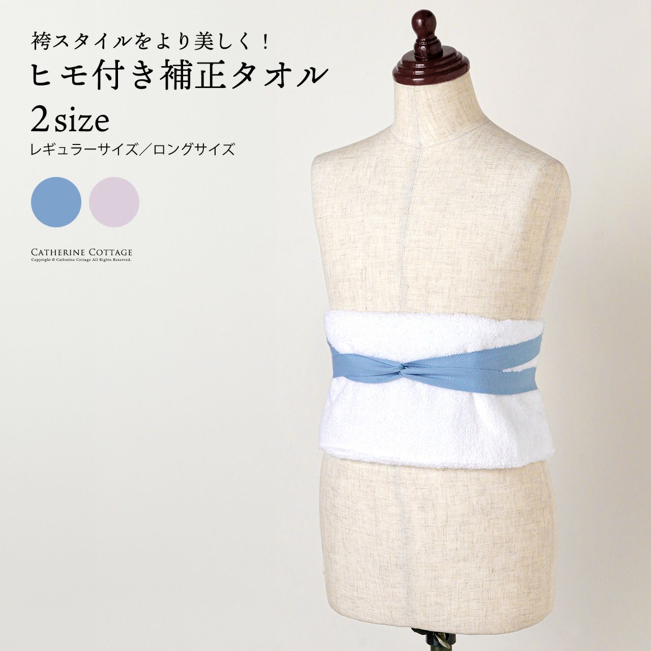 袴着物和装着付け小物ヒモ付き補正タオル[キッズ子供レディース浴衣七五三卒園式卒業式お正月補正ガーゼフリーサイズ白ピンク]