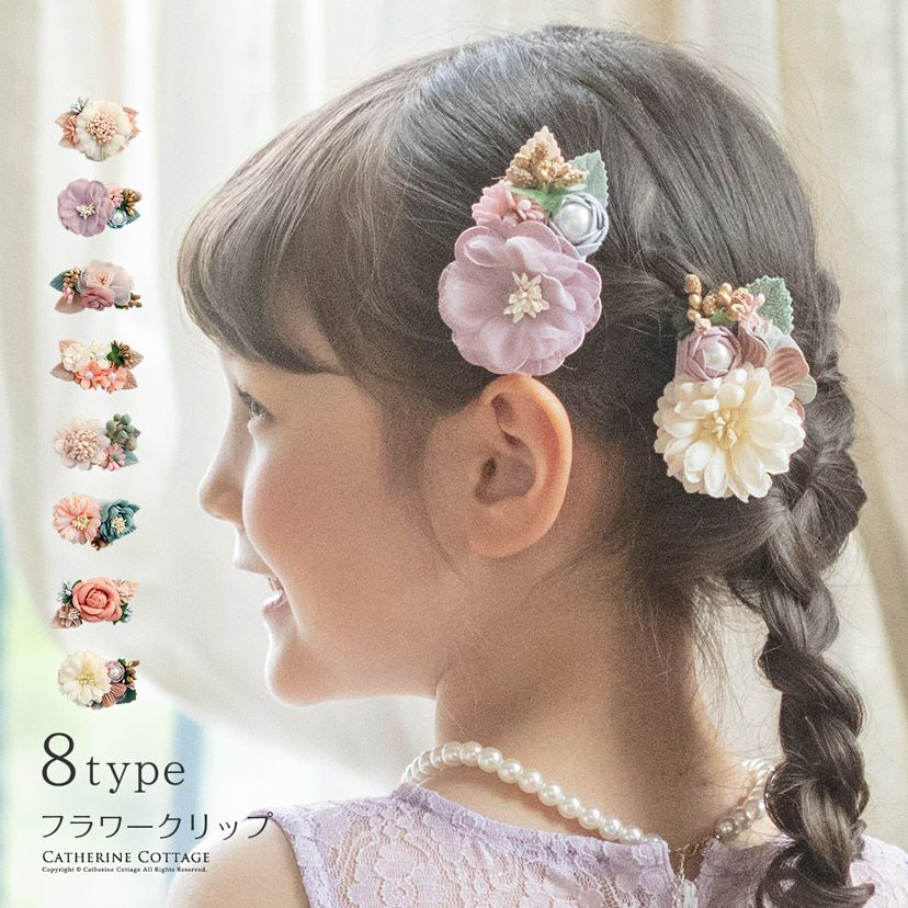 フラワークリップベビー・キッズ髪飾りヘアクリップヘアアクセサリー