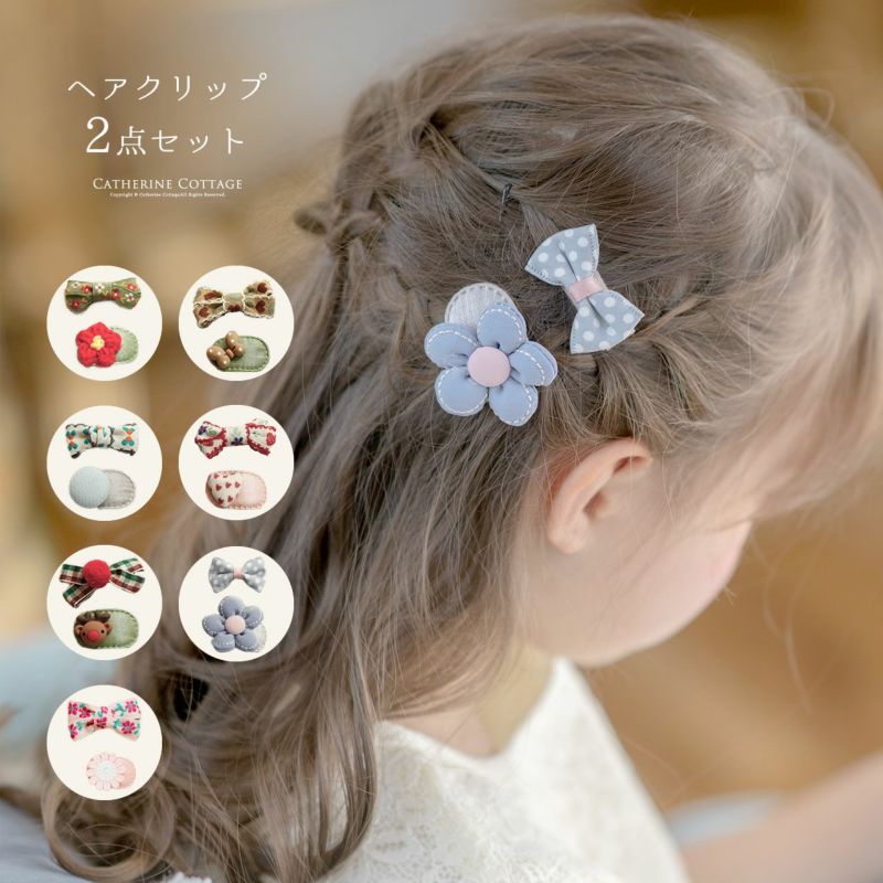 ベビー ヘアクリップ キッズ ヘアクリップ １点あたり１５０円 