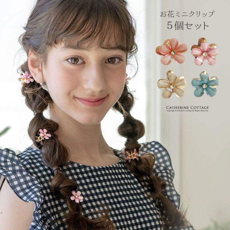 送料無料【春の発表会・結婚式セール】 お花ミニクリップ 髪飾り 髪留め ヘアアクセサリー アクセサリー YUP4《メール便優先商品》 |  キャサリンコテージ