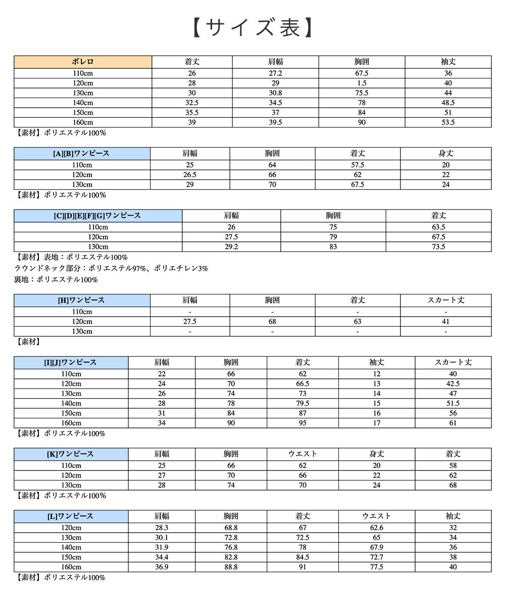 女の子ワンピースボレロセット110120130入学式卒園式セレモニー