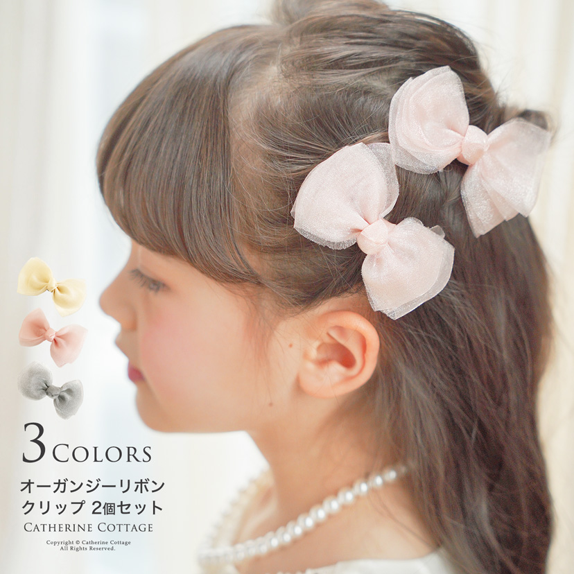 送料無料 オーガンジーミニリボン ヘアクリップ 2個セット ベビー 