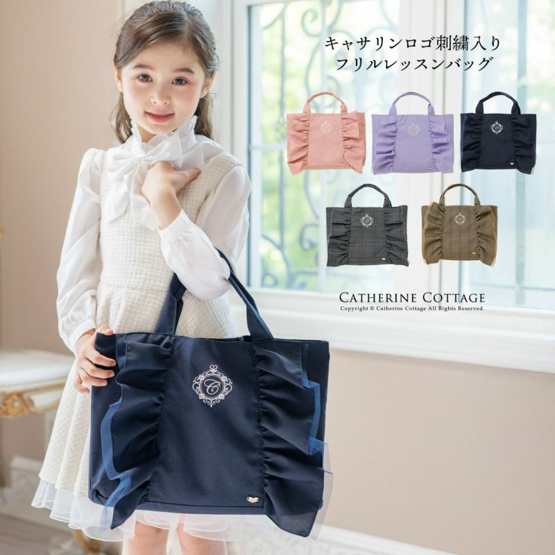 イニシャル刺繍入りフリルレッスンバッグスクールレッスンバッグマチあり手提げバッグフォーマルに合うバッグ