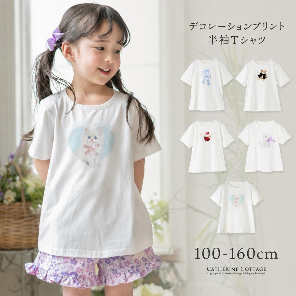 送料無料【超目玉セール】キッズ Tシャツ デコレーションプリント半袖T 