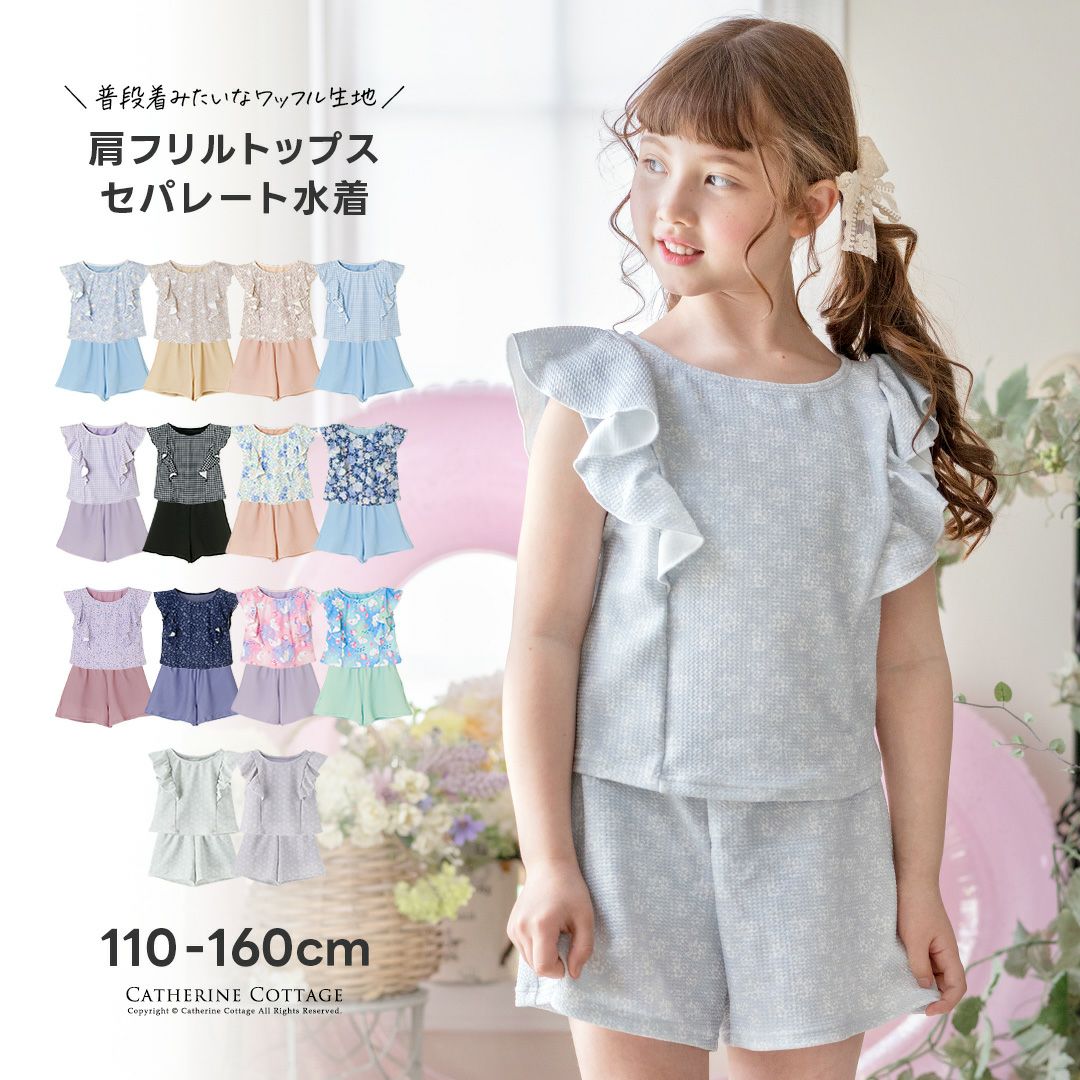 キッズジュニア女の子ワッフルフリルセパレート水着おしゃれ2ピース子供水着女子小学生中学生高校生