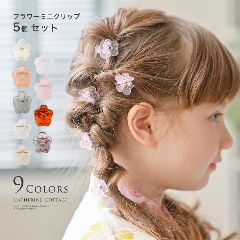 ヘアアクセサリー等7点セット 掛けよ