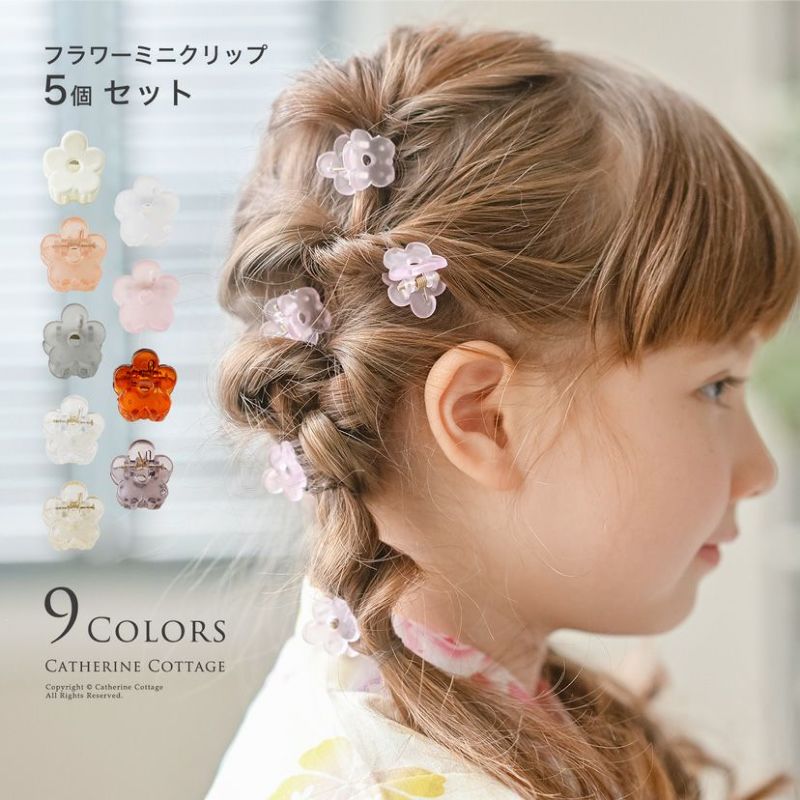 フラワーミニクリップ5個セット髪飾りヘアクリップ髪留めヘアアクセサリー