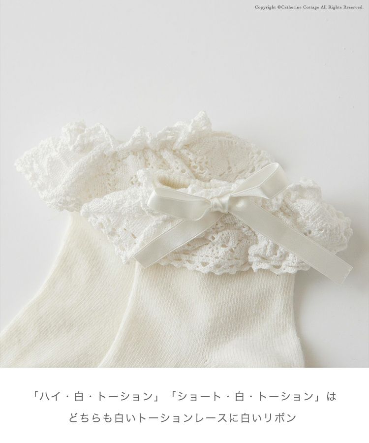 送料無料日本製子供用レースソックス[フォーマル靴下ハイソックスショートソックスキッズ女の子白黒発表会結婚式七五三お受験ロリィタ楽天通販]キャサリンコテージYUPS4