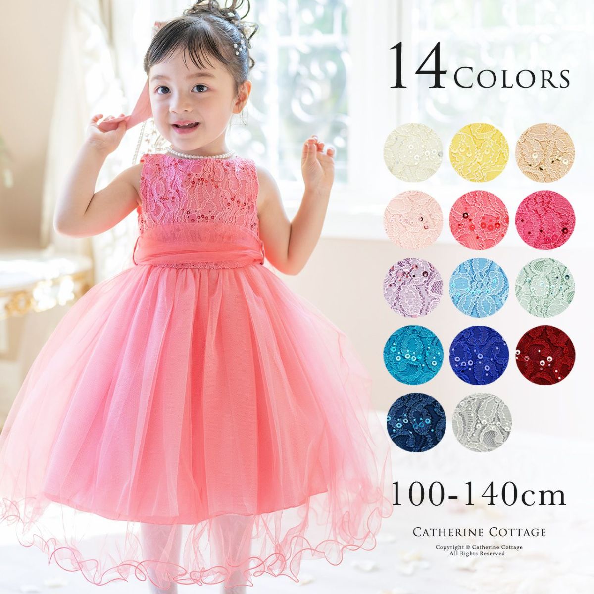 子供ドレスコスパ重視派のスパンコールレースチュールドレスキッズドレス