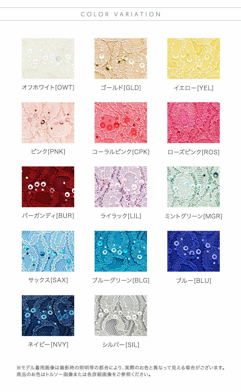 送料無料【セール】子供ドレス コスパ重視派のスパンコールレース  