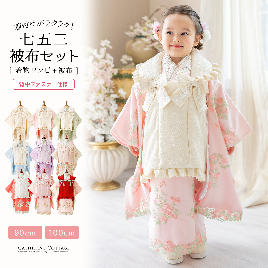 被布セット着物七五三3歳女の子着物花刺繍チュールレース着物ワンピース＆被布セット和装雛祭りTAK★今年度再入荷なし★
