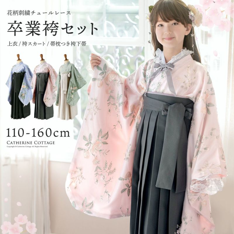 卒業式袴花柄刺繍チュールレース袴セット和装おしゃれ女の子卒園式