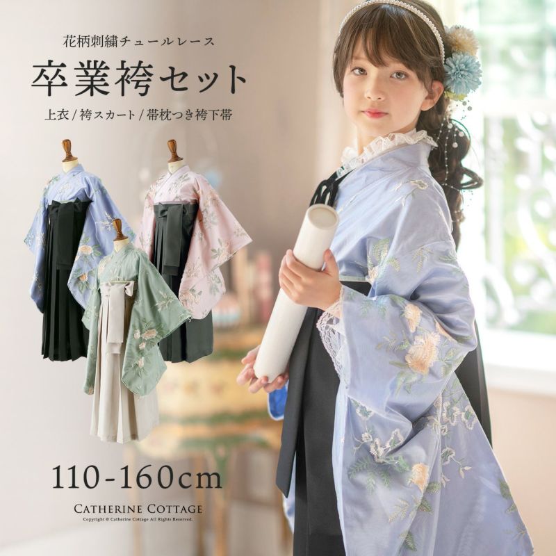 卒業式袴花柄刺繍チュールレース袴セット和装おしゃれ女の子卒園式