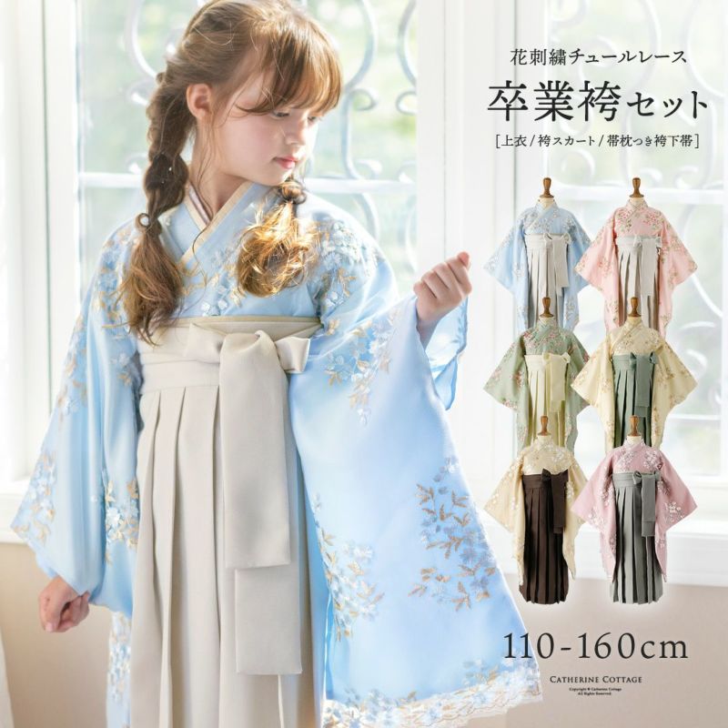 袴セット卒業式卒園式着付け簡単刺繍入り袴和装セットジュニア女の子[着物上衣/袴/袴下帯/帯枕]赤白黒緑卒服小学生子供[110120130140150160cm]キッズ和服小学校通販購入