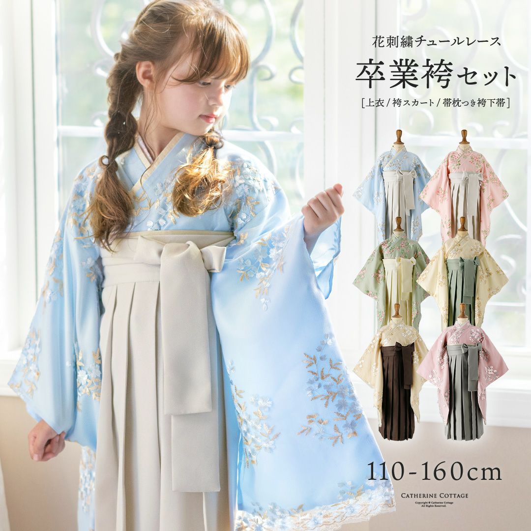 袴セット卒業式卒園式着付け簡単刺繍入り袴和装セットジュニア女の子[着物上衣/袴/袴下帯/帯枕]赤白黒緑卒服小学生子供[110120130140150160cm]キッズ和服小学校通販購入