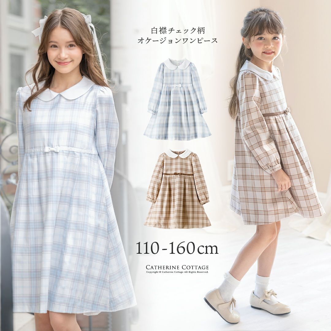 卒園式卒業式女の子ワンピース長袖白襟チェック柄オケージョンワンピースベージュ水色フォーマル女子スーツきちんとワンピース