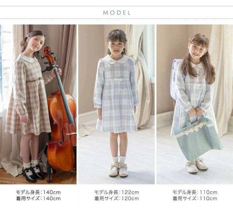 清楚可愛い チェック×リボン120 入学 卒園 ⋈女の子 フォーマル ランドセル DECORA PINKY'S 入学式 子供服 女 服 ワンピース 子供 卒園式