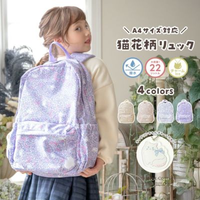送料無料<br>【超目玉セール】女の子 リュックサック リュック 軽量 大容量 小花柄 猫柄 通園 通学 ベージュ ピンク ブルー キャサリンコテージ TAK