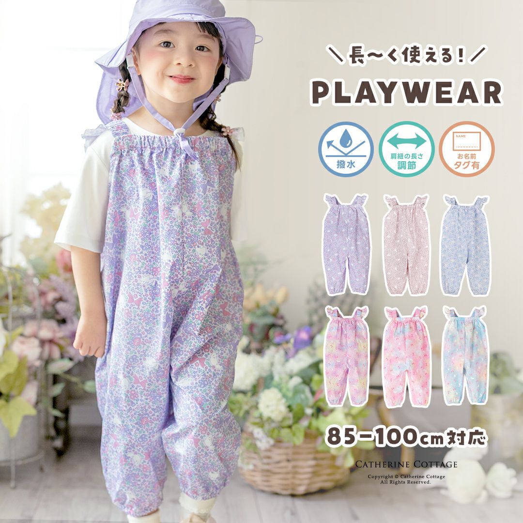 送料無料【超目玉セール】撥水お砂場プレイウェア ベビー キッズ 