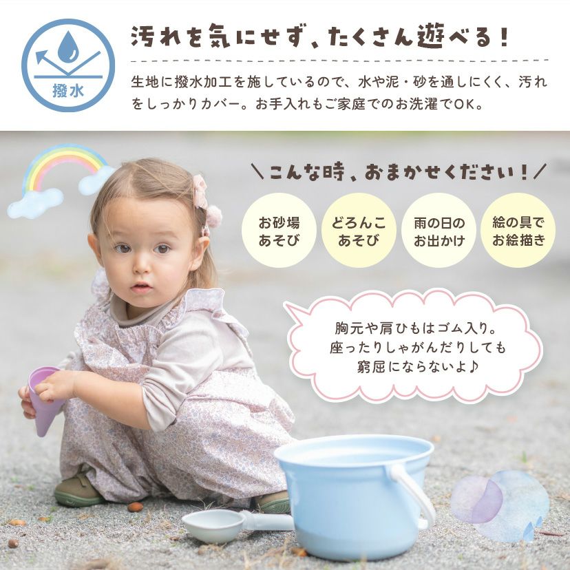 撥水お砂場プレイウェアベビーキッズお砂場着