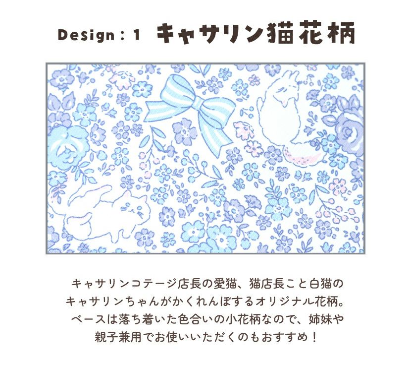 キャサリン猫小花柄撥水巾着3点セットスクールレッスンバッグ・巾着