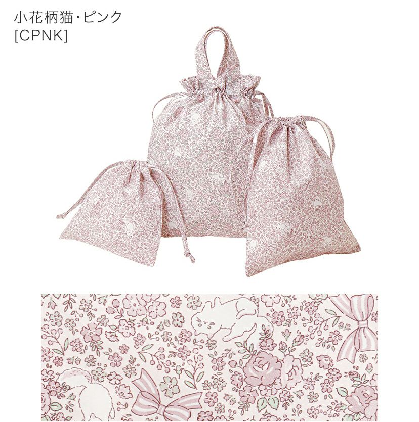 キャサリン猫小花柄撥水巾着3点セットスクールレッスンバッグ・巾着