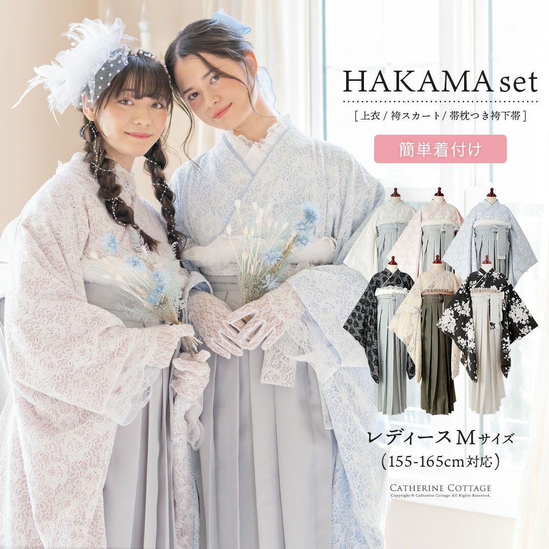美品キャサリンコテージ卒業式袴セット150cm むさくるしい