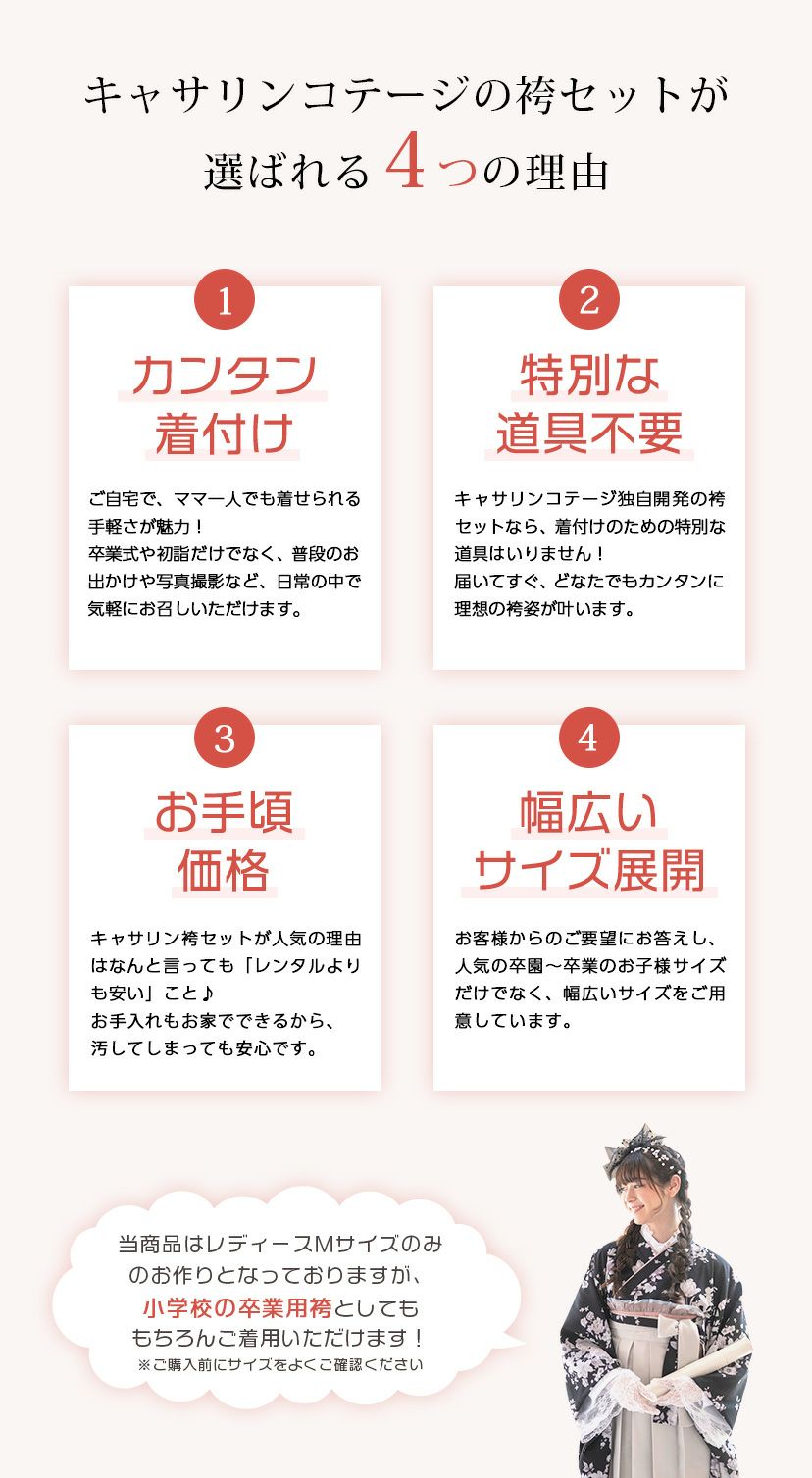 レディース袴セット