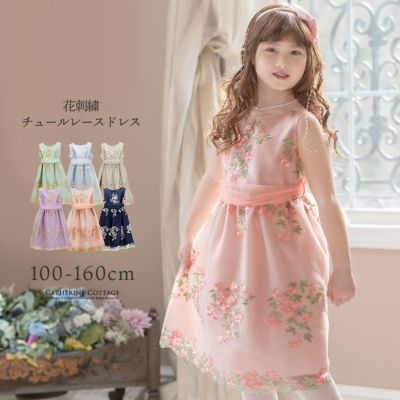 送料無料<br>【目玉セール】子供ドレス 花刺繍チュールレースドレス・プティ 発表会衣装 キッズドレス キャサリンコテージ TAK