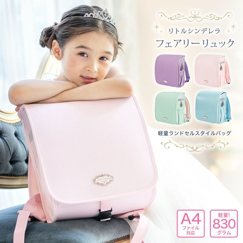 女の子用ランドセルの通販