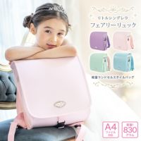 女の子用ランドセルの通販