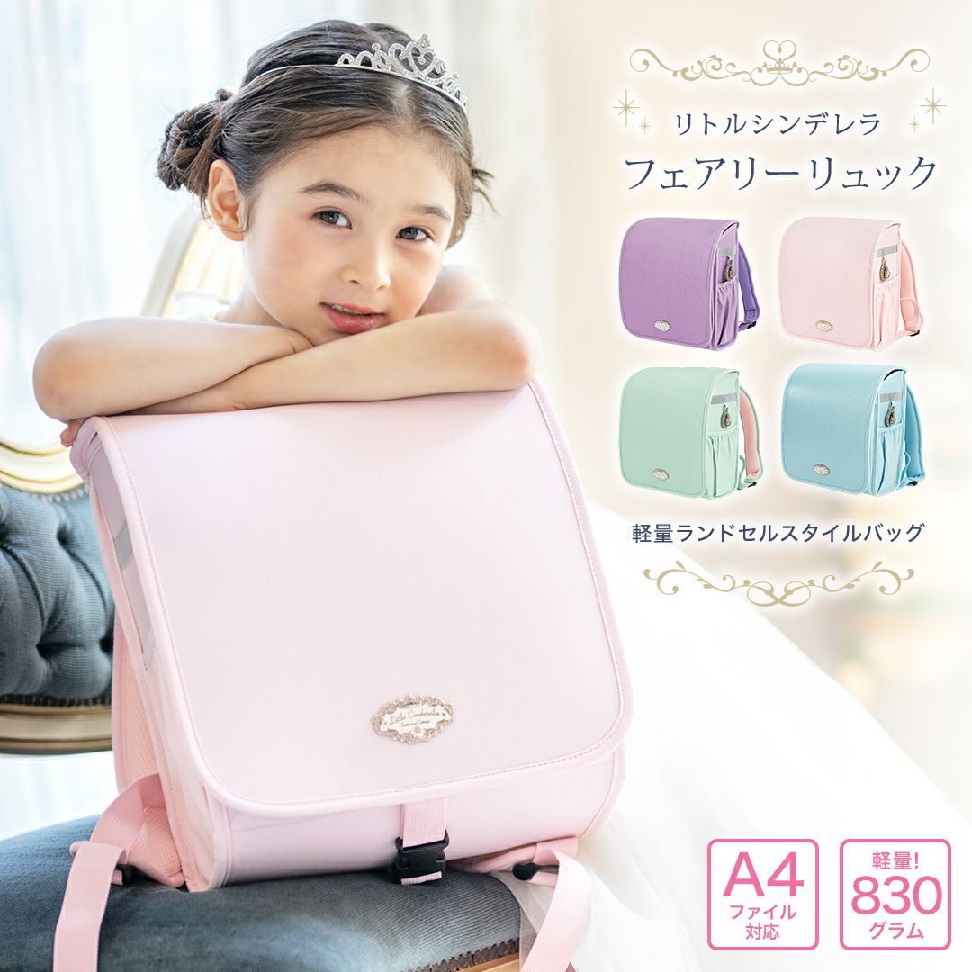 女の子用ランドセルの通販