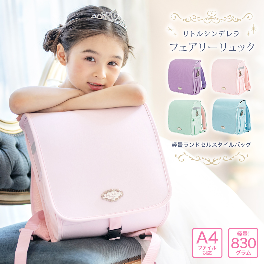 女の子用ランドセルの通販
