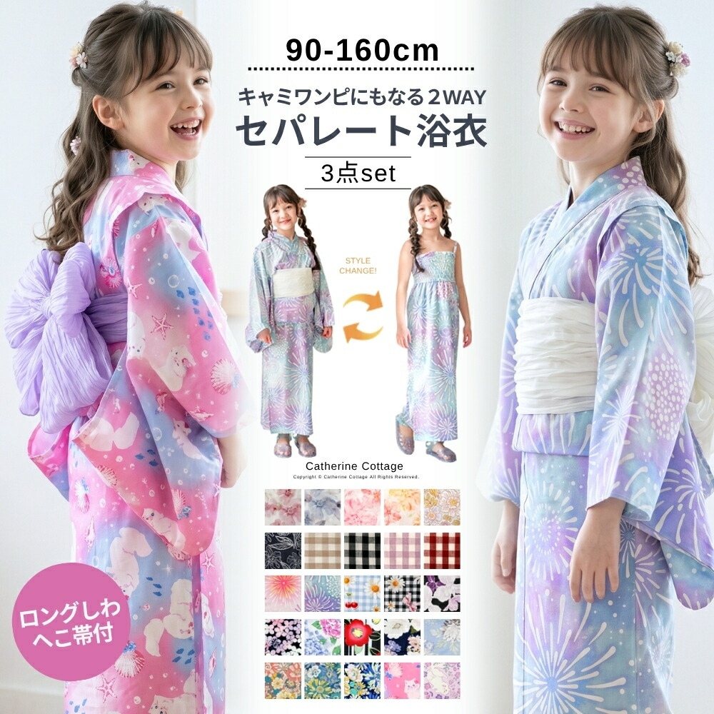 浴衣子供女の子キッズ・ジュニア・ベビーセパレートキャサリンオリジナル和柄がかわいい2ピース浴衣セット（ワンピース・上衣・兵児帯）[90100110120130140150160cm紺黒ピンク椿朝顔猫]夏花火大