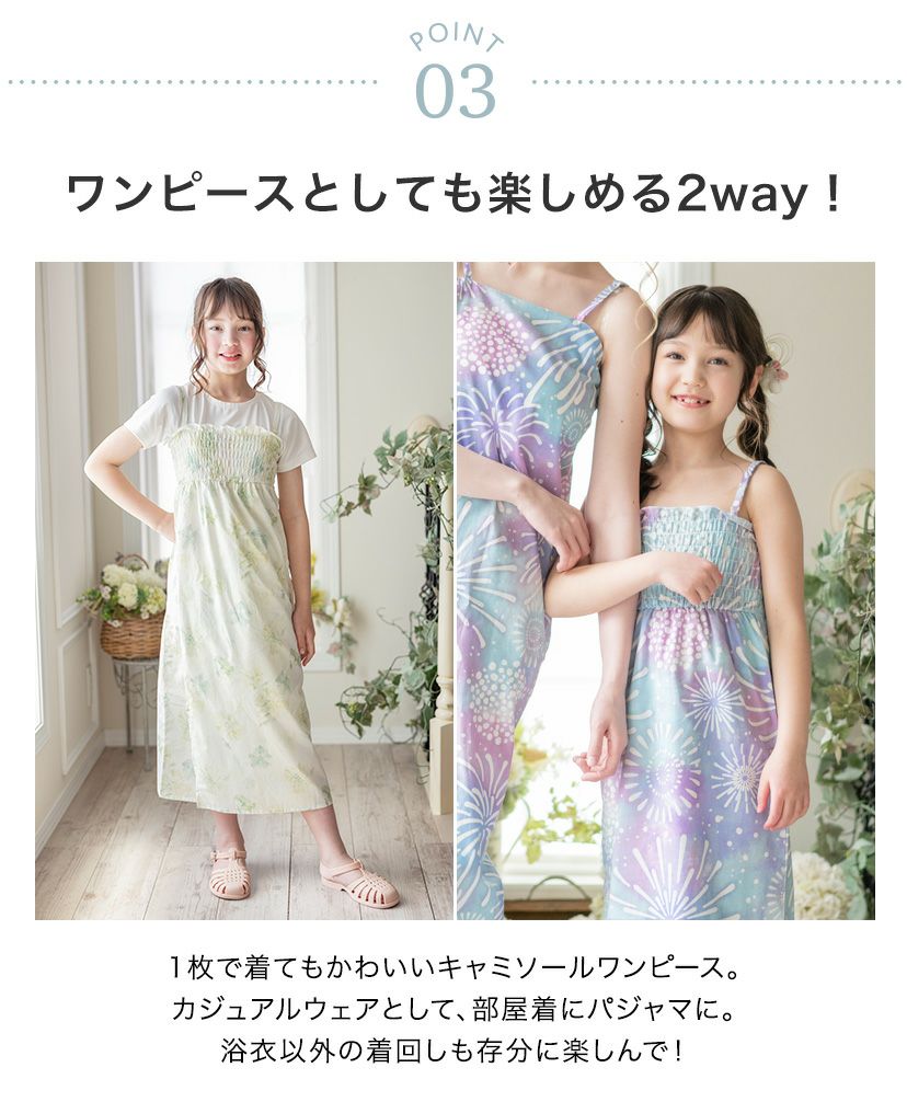 キャサリンオリジナル和柄2ピース浴衣セット【ワンピース+上衣】子供浴衣　の　ポイント　ワンピースとしても楽しめ2WAY