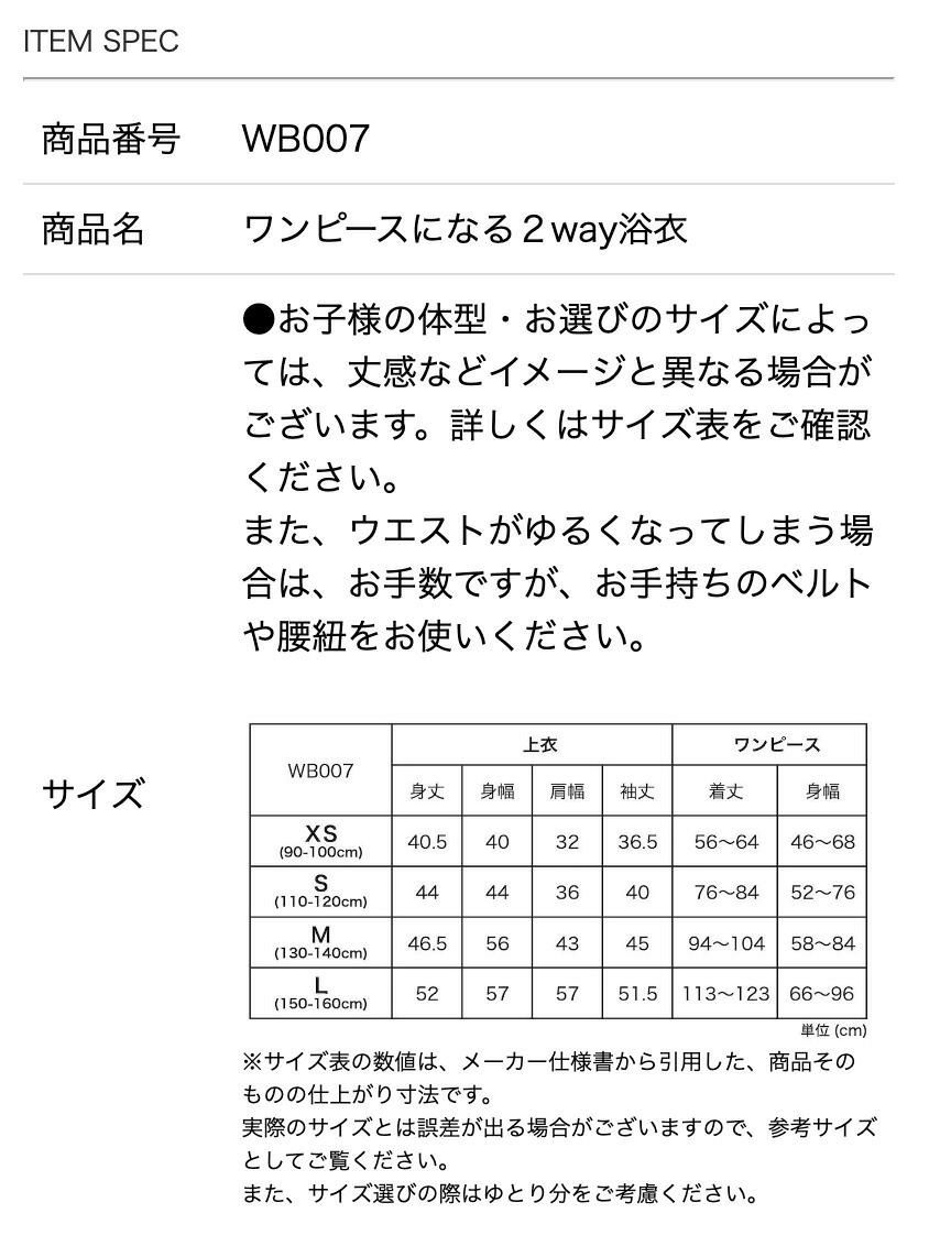 キャサリンオリジナル和柄2ピース浴衣セット【ワンピース+上衣】子供浴衣　のアイテムスペック　商品番号商品名サイズ