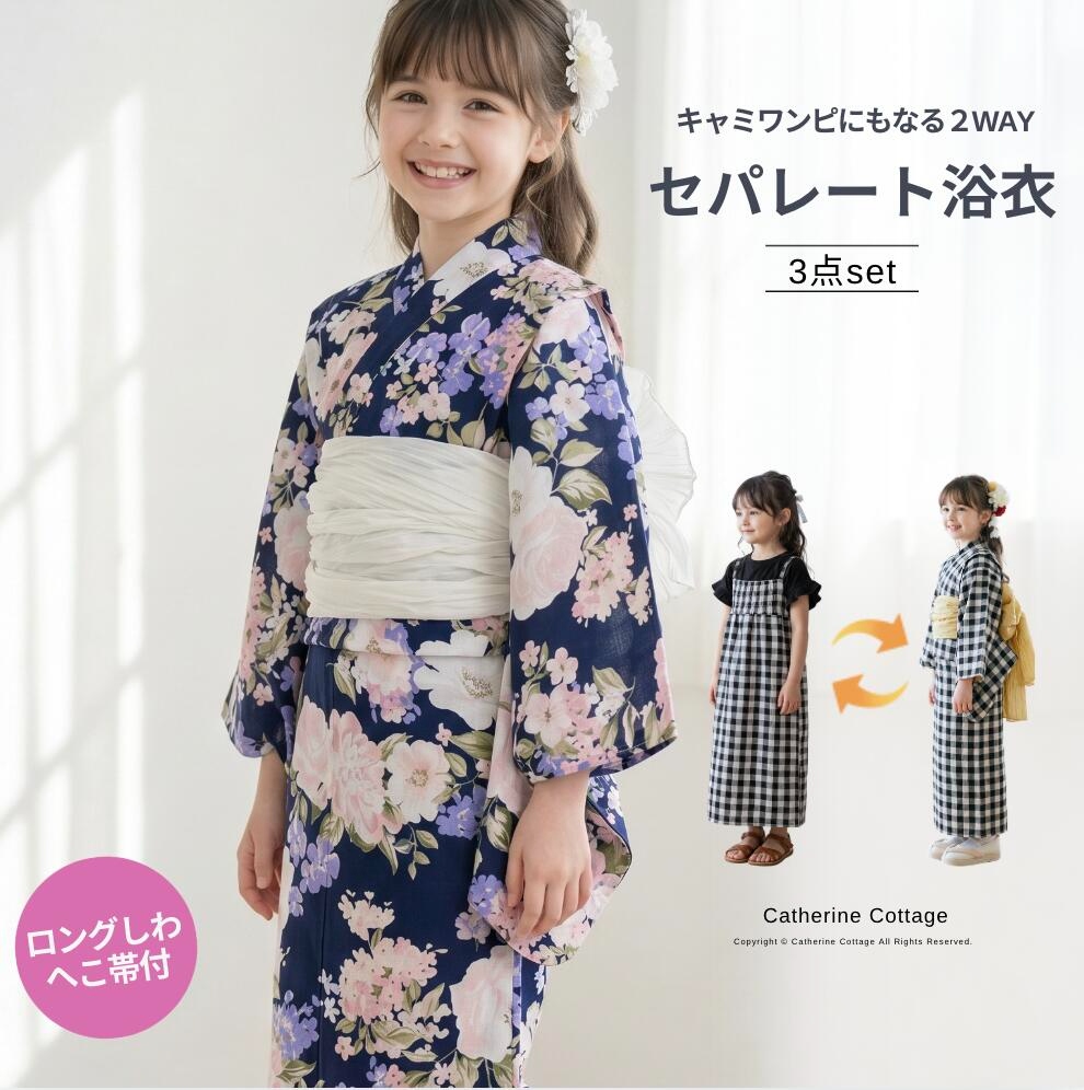 キャサリンオリジナル和柄2ピース浴衣セット【ワンピース+上衣】子供浴衣　のアイテムスペック　商品番号商品名サイズ