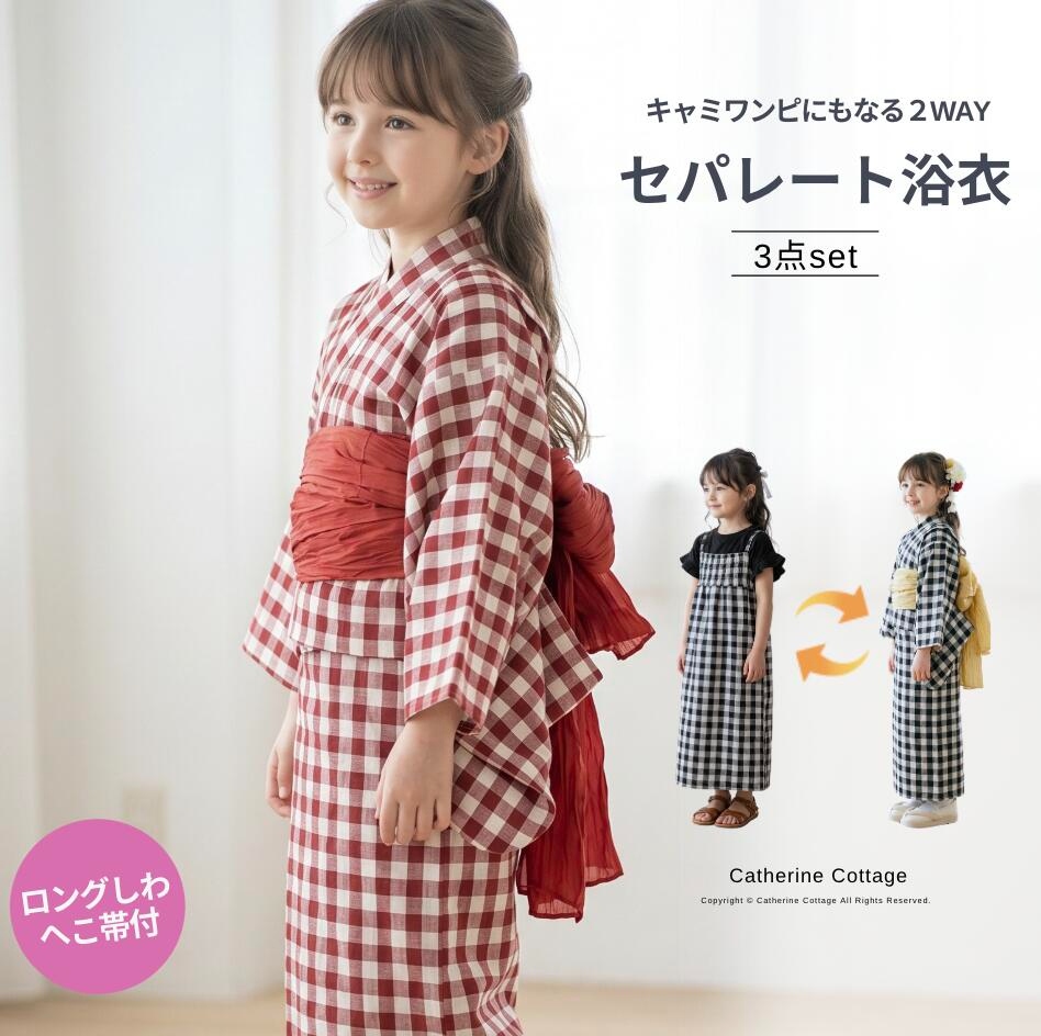 キャサリンオリジナル和柄2ピース浴衣セット【ワンピース+上衣】子供浴衣の花柄パウダーピンク
