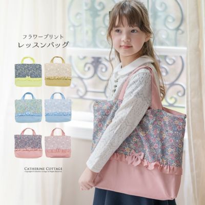 送料無料<br>【超目玉セール】フラワープリント レッスンバッグ 切り替えフリルリボン 絵本バッグ スクール キャサリンコテージ YUP12 ≪メール便優先商品≫