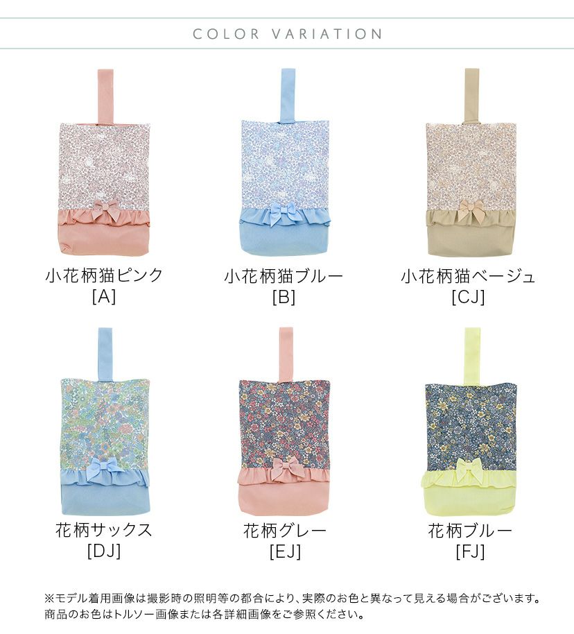 送料無料【目玉セール】フラワープリント 上履き入れ 切り替えフリル 