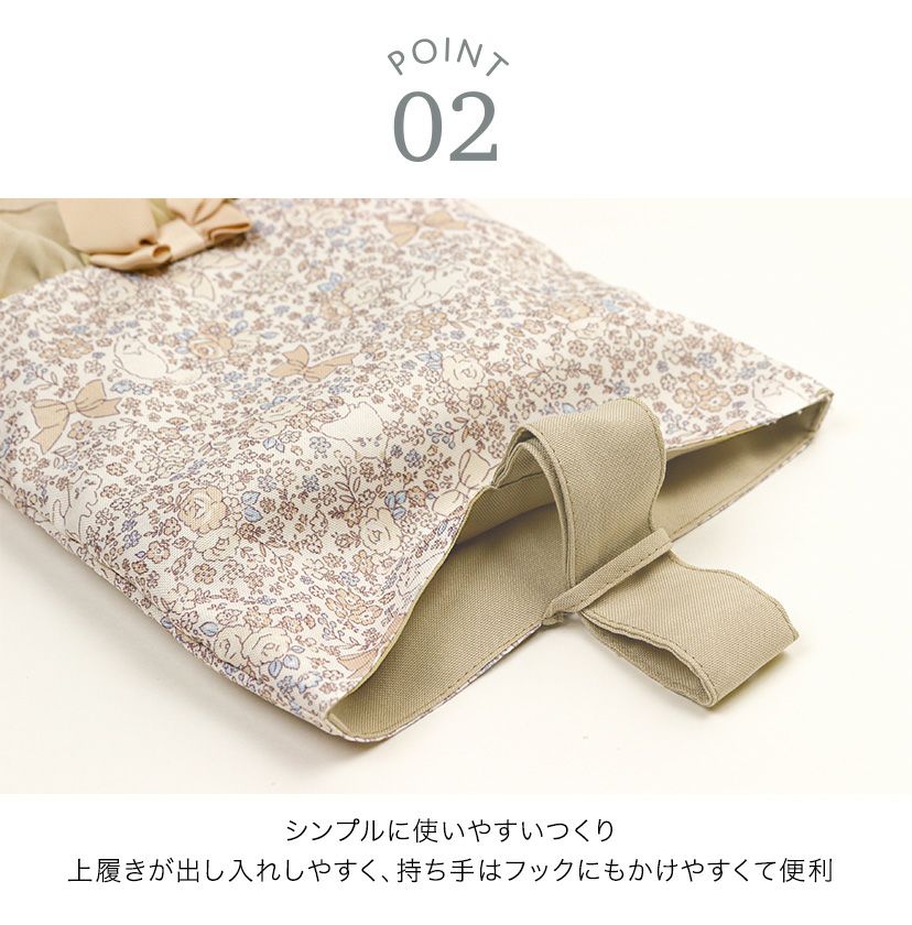 送料無料【目玉セール】フラワープリント 上履き入れ 切り替えフリル 