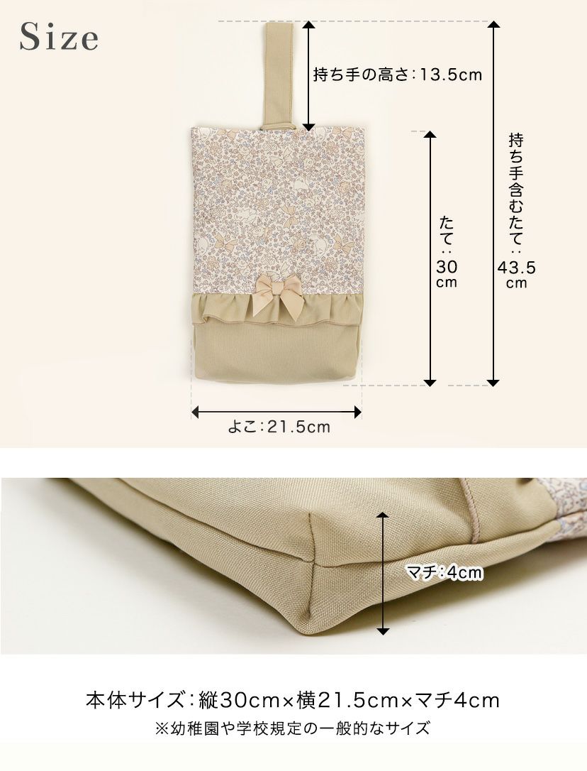 送料無料【目玉セール】フラワープリント 上履き入れ 切り替えフリル 