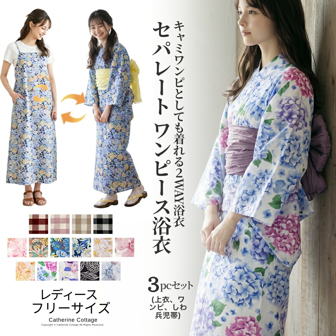 ワンピースになる2wayゆかたレディースサイズ