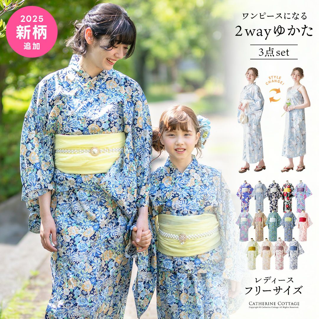 ワンピースになる2wayゆかたレディースサイズ