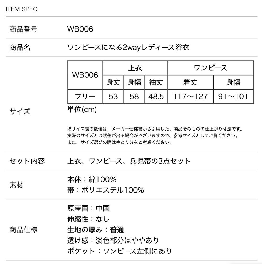 ワンピースになる2wayゆかたレディースサイズ