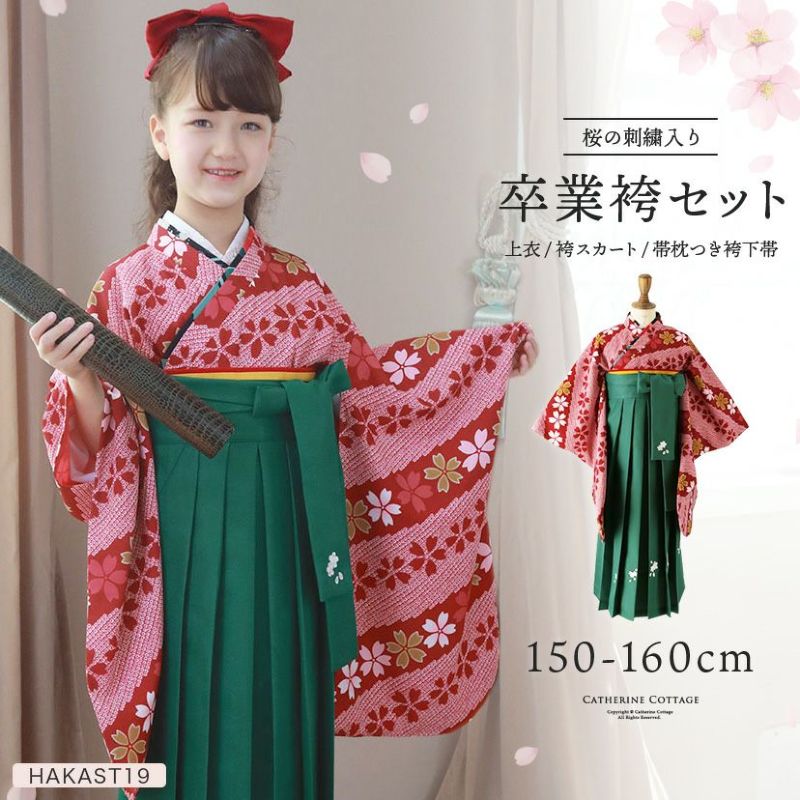 袴セット卒業式卒園式着付け簡単刺繍入り袴和装セットジュニア女の子[着物上衣/袴/袴下帯/帯枕]赤白黒緑卒服小学生子供[110120130140150160cm]キッズ和服小学校通販購入