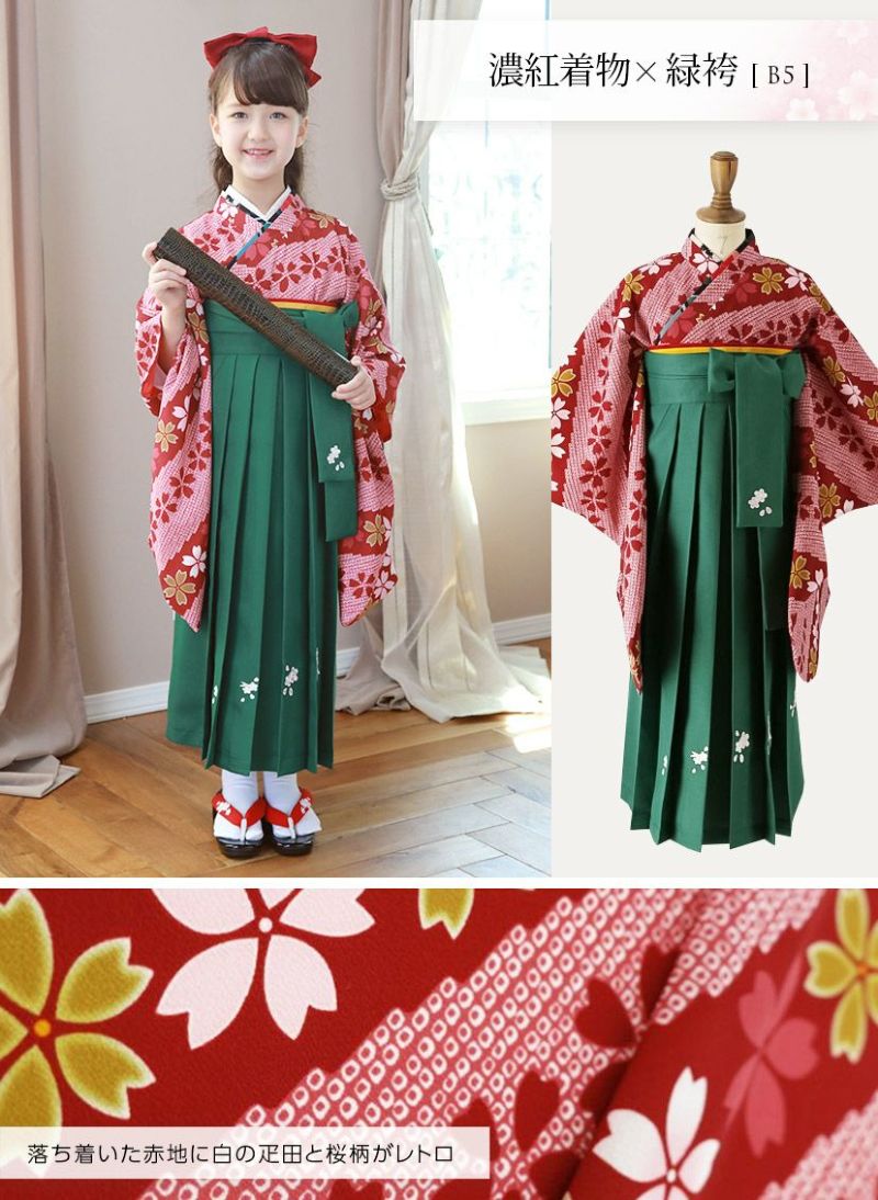 卒業袴セット 花柄着物 緑紺 150㎝　キャサリンコテージ