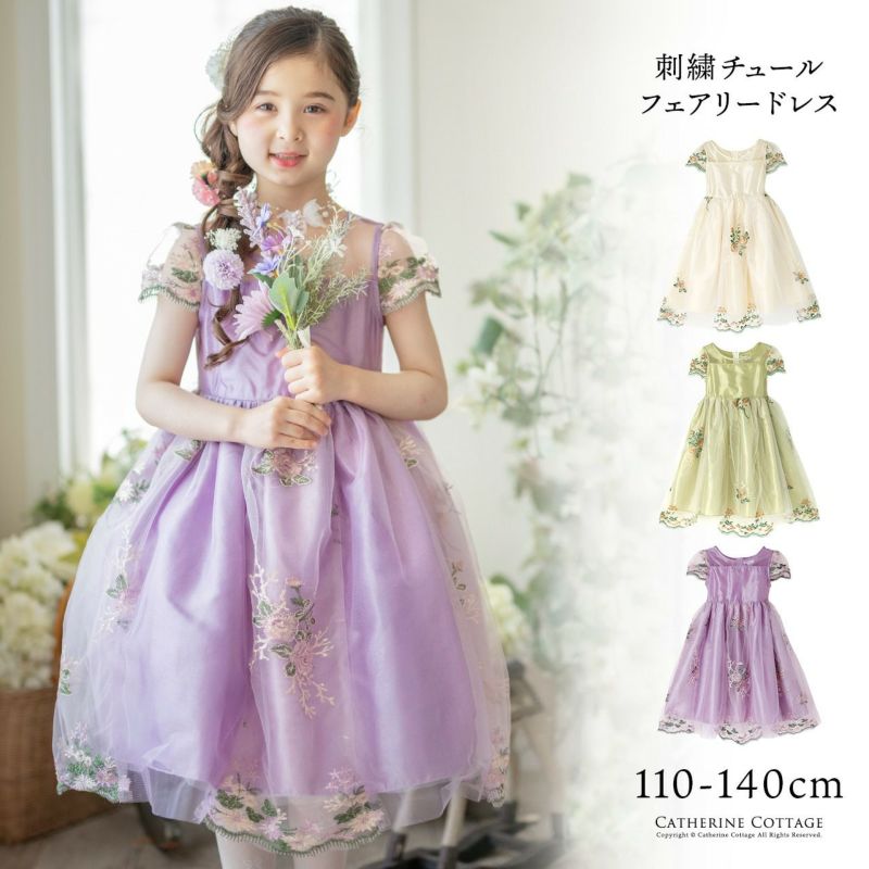 チュールレースフェアリードレスフォーマルドレス女の子キッズ